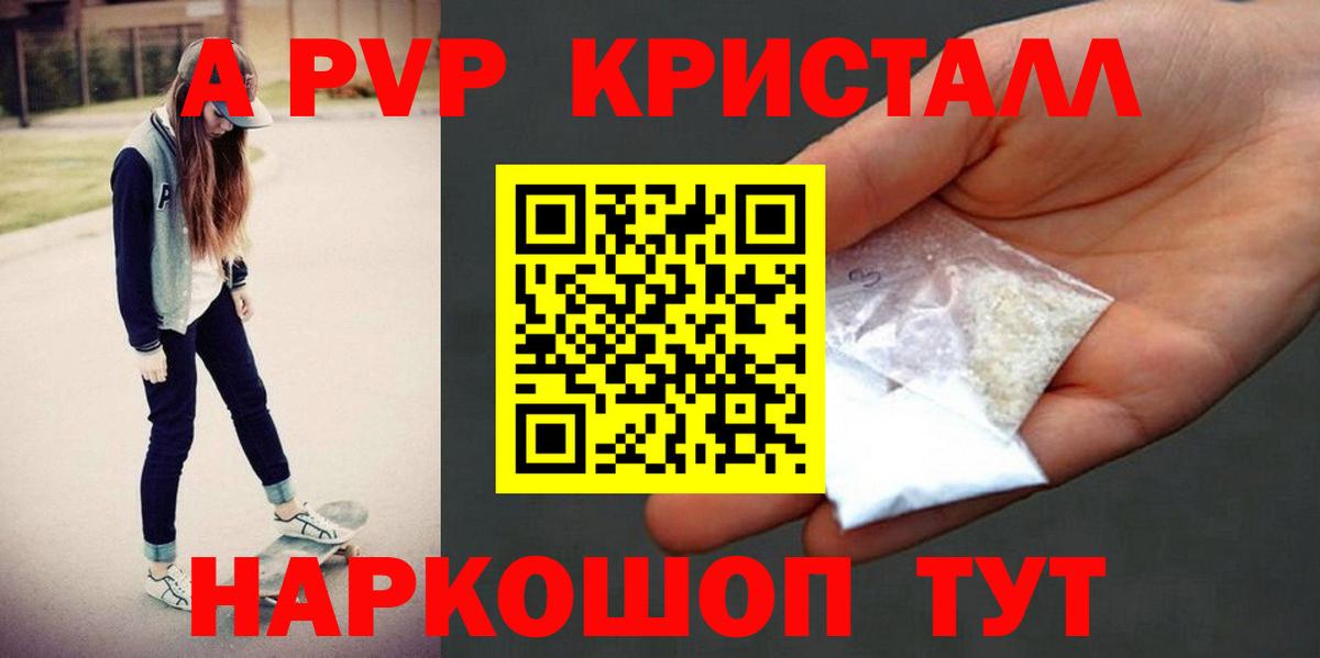 Железноводск  Альфа ПВП Crystall  APVP СК  Вход с VPN 