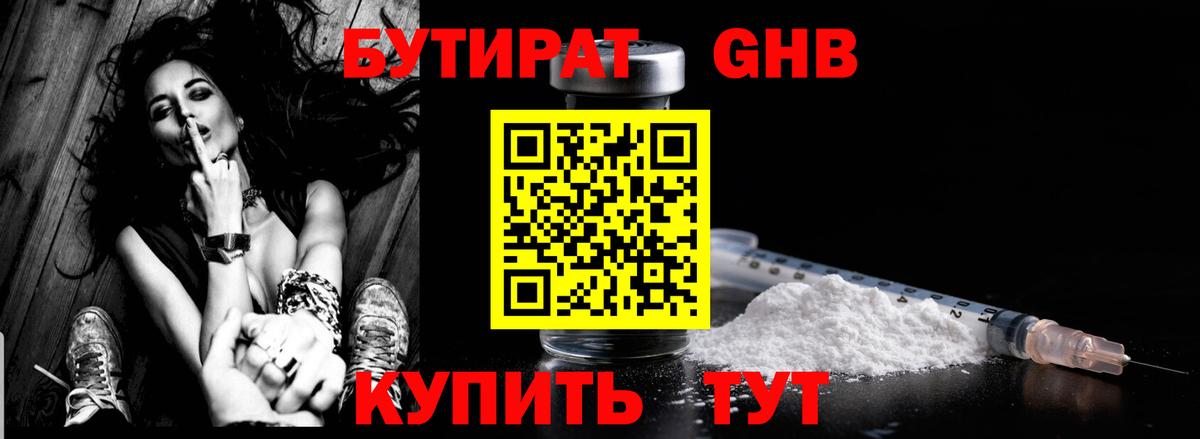 БУТИРАТ вода Железноводск
