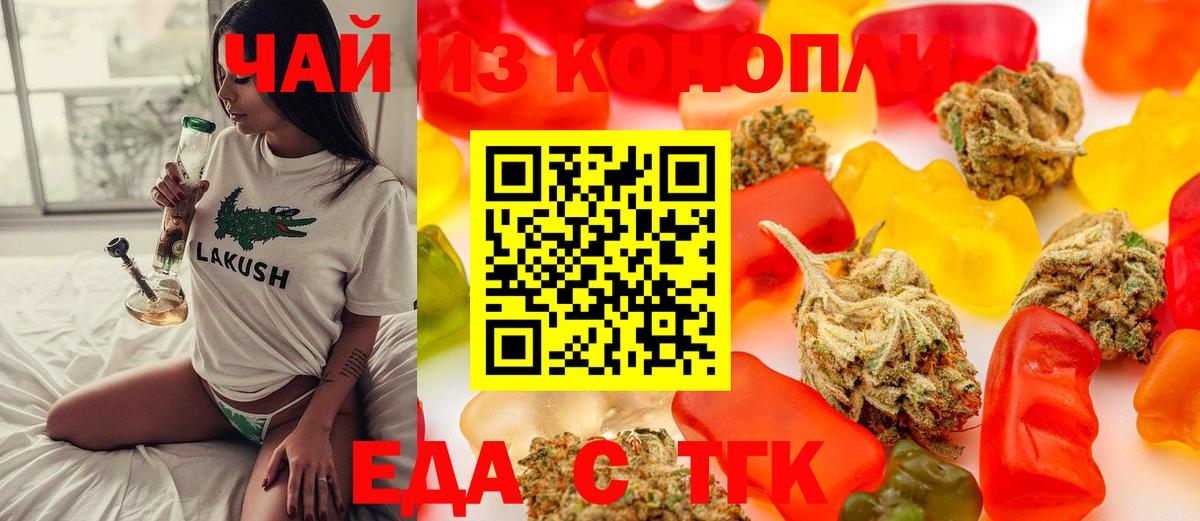 Печенье с ТГК конопля  Вход с VPN  Железноводск 