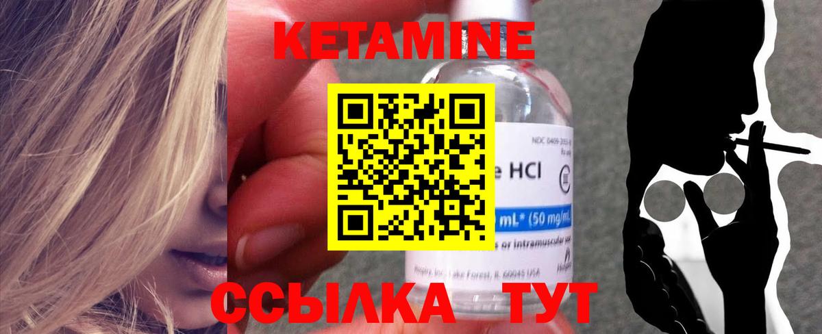 Кетамин VHQ Железноводск