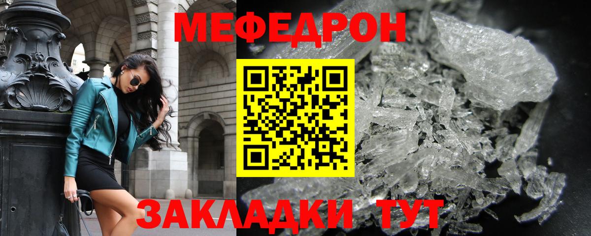 МЯУ-МЯУ кристаллы  МЕФ 4 MMC  mega маркетплейс  купить закладку  Железноводск  МЕФ  Вход с VPN 