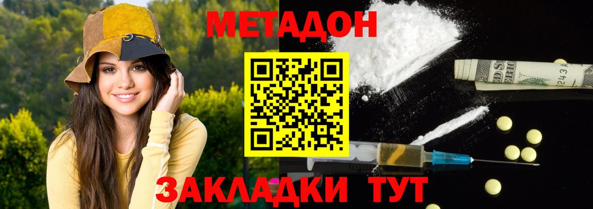 Метадон VHQ  МЕТАДОН VHQ  Железноводск  Вход с VPN 