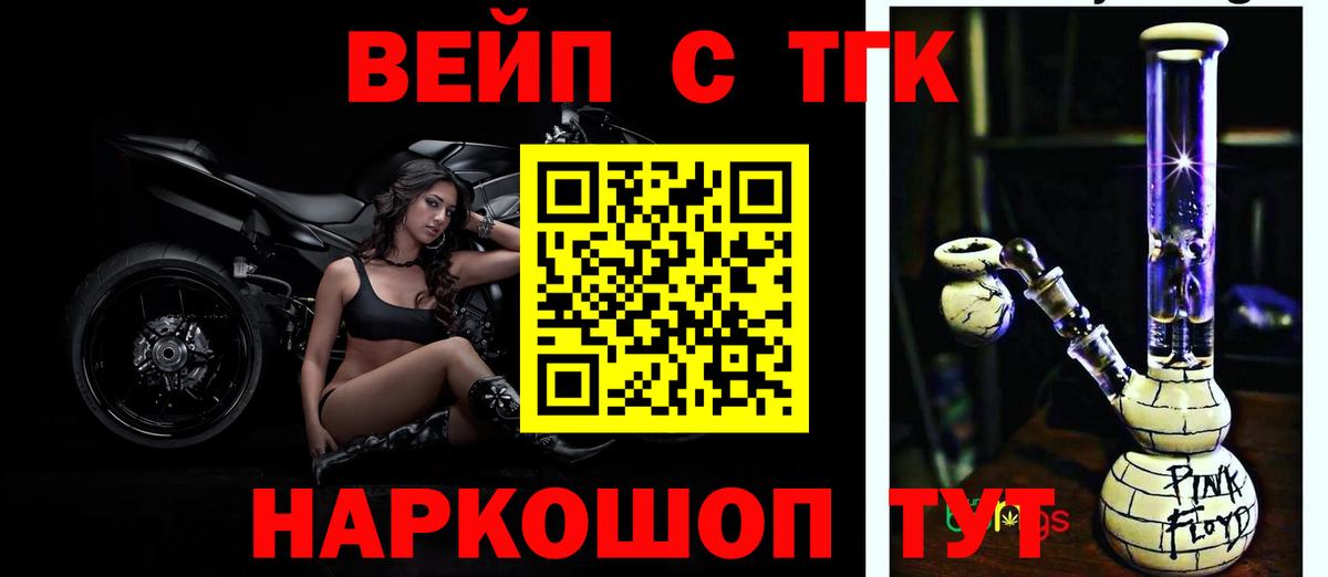 ТГК вейп с тгк  mega ссылки  Вход с VPN  Железноводск  ТГК вейп 